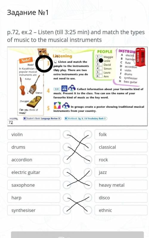 Задание №1 p.72, ex.2 – Listen (till 3:25 min) and match the types of music to the musical instrumen