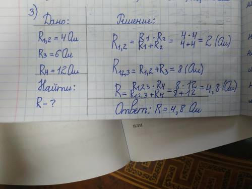 *3. Каково общее сопротивление цепи если R = R = 4 Ом,R³=6ом,R⁴=12 ом ?​