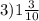 3)1 \frac{3}{10}