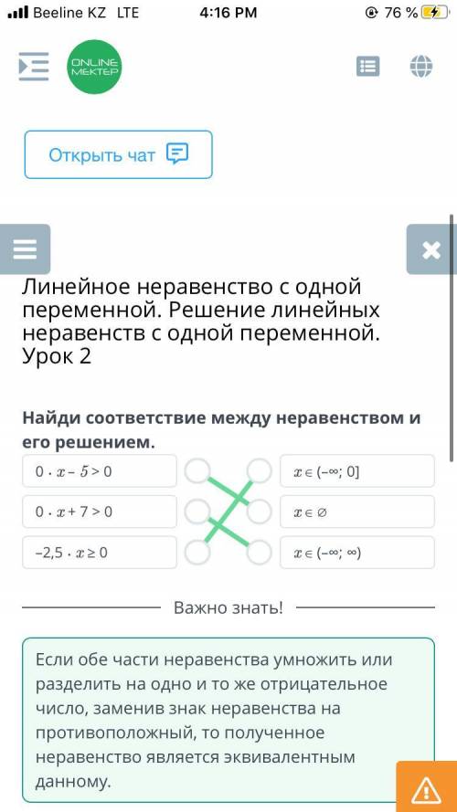 + ХЛинейное неравенство с одной переменной. Решение линейных неравенств содной переменной. Урок 2Най