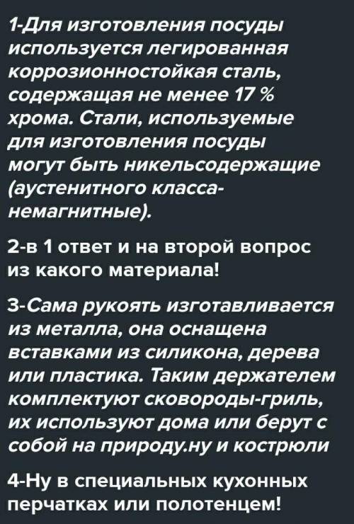 Из чего делают посуду для приготовления пищи? Расскажи о посуде, изображённой на фотографиях.Из како