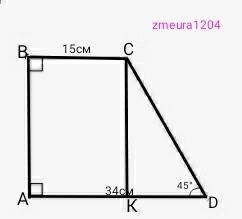 Тупой угол прямоугольной трапеции равен 135°, а основания равны 15 см и 34 см. Найдите площадь трапе