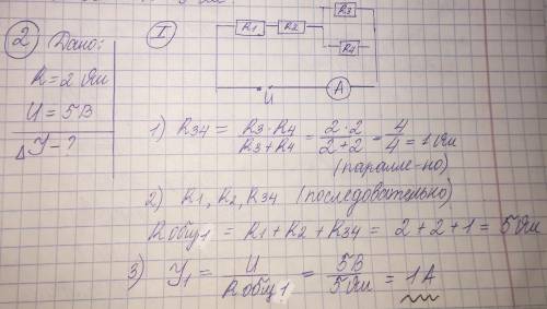 Задача 1) Найти R, если R1=1 Om, R2=3 Om, R3=10 Om, R4= 10 Om Задача 2) Сопротивление на каждом рези