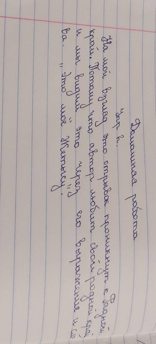 2 Прочитайте текст и озаглавьте его. Какими чувствами, на ваш взгляд, проникнут отрывок? Как в текст