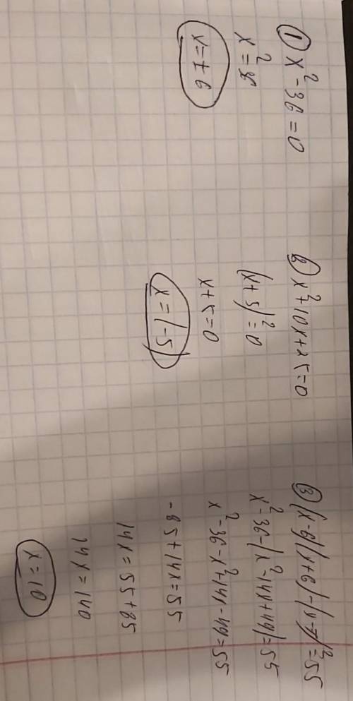 Решите уровнение 1) x^2-36=0 2) x^2+10x+25=0 3) (x-6)(x+6)-(x-7)^2=55 ^ это степень