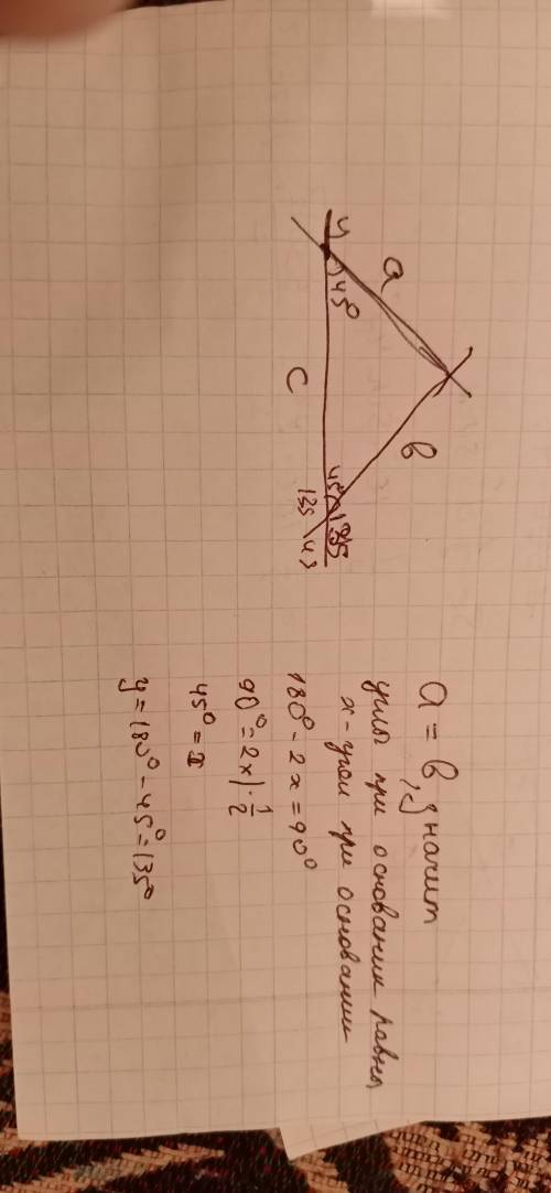 Разность двух углов равнобедренно- го треугольника равна 90°. Найдитевнешний угол при основании.​