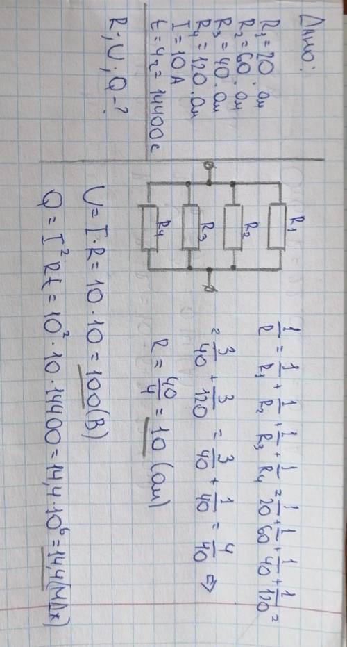 В цепь параллельно соединены 4 резистора с сопротивлениями: R1=20 Ом; R2=60 Ом; R3=40 Ом; R4=120 Ом.