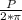 \frac{P}{2*\pi }