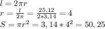 l=2\pi r\\ r=\frac{l}{2\pi } =\frac{25,12}{2*3,14} =4 \\ S=\pi r^{2} =3,14*4^{2} =50,25