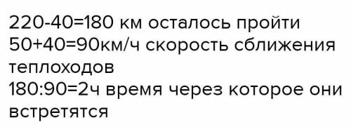 Два корабля вышли из двух городов на расстоянии 220 км, но второе судно было на 1 час позже первого.