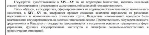 1. В какой период существовала Ак орда? 2. Столица Ак Орды? 3. На территории какого улуса возникла А