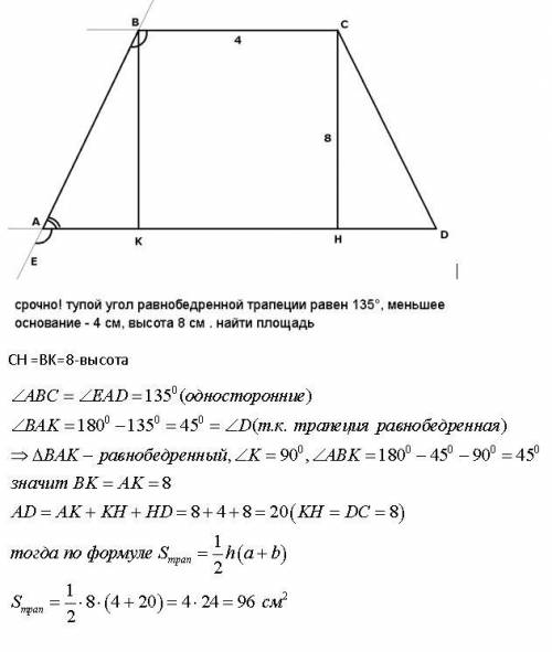 тупой угол равнобедренной трапеции равен 135°, меньшее основание - 4 см, высота 8 см . найти площадь