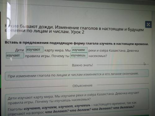 предложение вставь в предложения под подходящую форму глагола изучать в настоящем времени дети карту