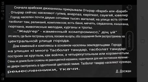 ЖАЗЫЛЫМ АЙТылым 5-тапсырма. Мәтін мазмұны бойынша жоспар құрып, жаз. Жоспардағытірек сөздерді анықта