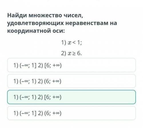 Найди множество чисел, удовлетворяющих неравенствам накоординатной оси:1) х< 1;2) х 26.1) (-оо; 1