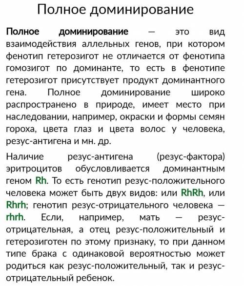 Почему неполное доминирование можно объяснить взаимодействием генов? Объясните​