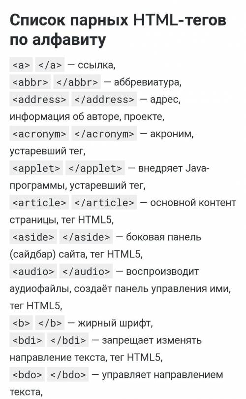 5 Парных и 5 непарных тегов по информатике​