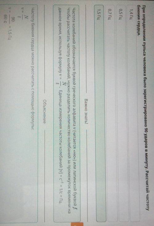 При определении пульса человека было зарегистрировано 90 ударов в минуту. Рассчитай частоту биения с