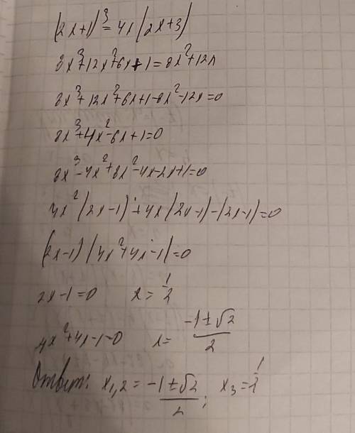 Решите уравнение (2x+1)^3=4x (2x+3)​