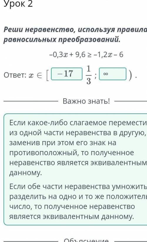 Реши неравенство, используя правила равносильных преобразований. -0,3х + 9,62 -1,2х – 6ответ: те|3​