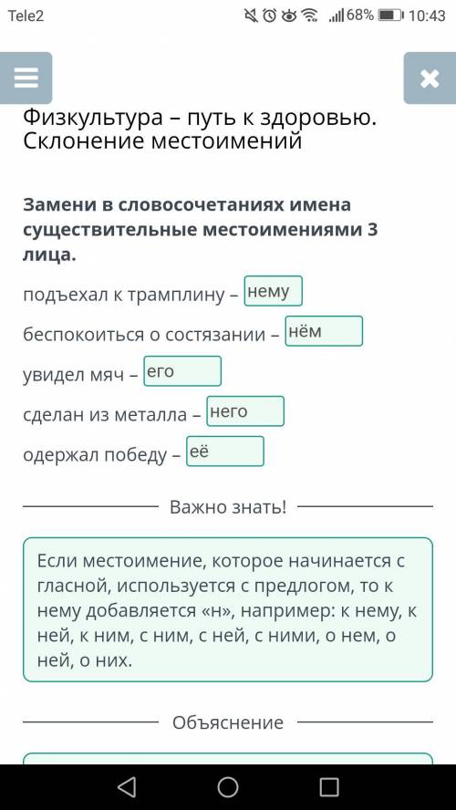 Замени в словосочетаниях имена существительные местоимениями 3 лица. подъехал к трамплину – беспокои