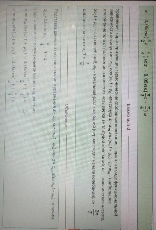 Запиши уравнение гармонического колебания, если его амплитуда равна 4см, период 4 с, а начальная фаз