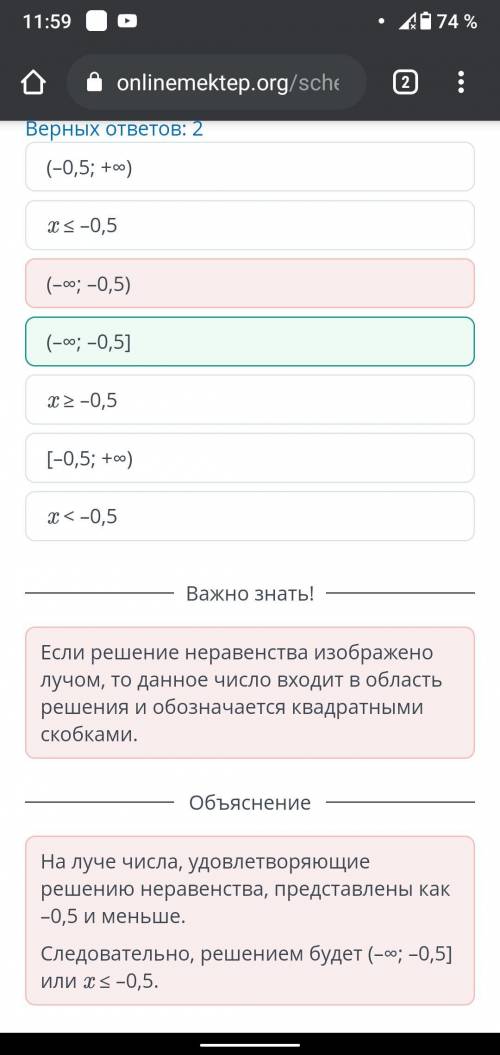 Дұрыс жауап саны: 2 (–0,5; +∞)x ≥ –0,5(–∞; –0,5)x ≤ –0,5[–0,5; +∞)(–∞; –0,5]x < –0,5​ время мало!