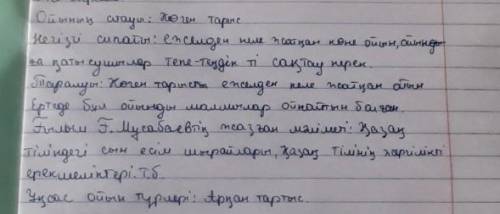 2. Тыңдалым мәтініндегі негізгі ақпараттарды қағазға түсіріңдер.Ойынның атауыНегізгі сипатыТаралуыҒа