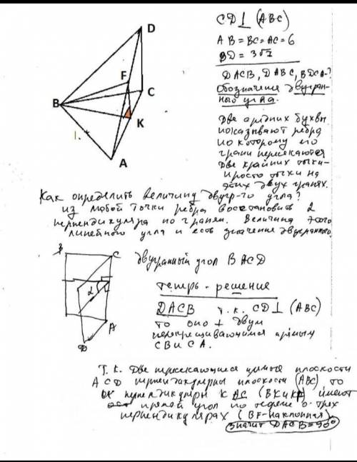 Задание 1 Ребро CD тетраэдра ABCD перпендикулярно к плоскости ABC AB=BC=AC=6, BD=3корень7. Найдите д