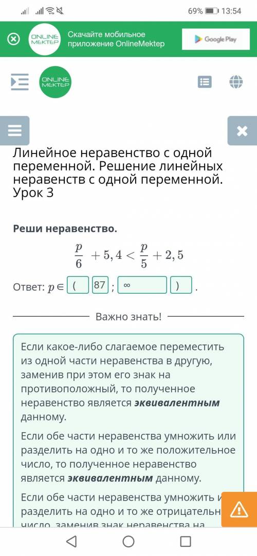 Линейное неравенство с одной переменной. Решение линейныхнеравенств с одной переменной.Урок 3Реши не