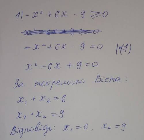 ть будь-ласка 1)-x²+6x-9≥0 2)x²-2x+1>0 3)x²-4x<12