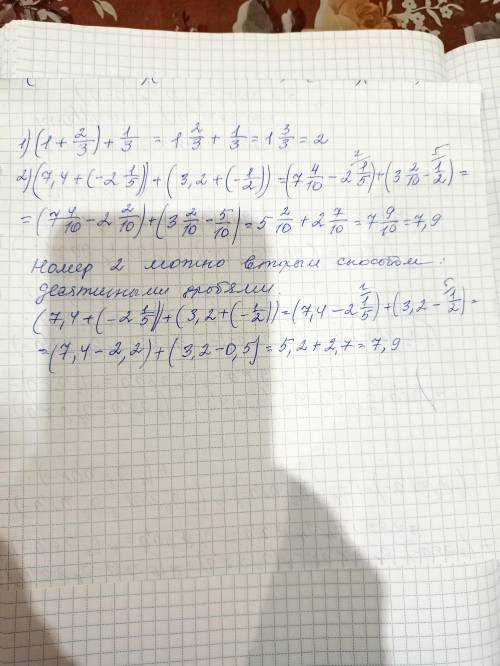 1) до суми чисел 1 і 2/3 додайте число 1/3 2) до суми чисел 7,4 і -2 1/5 додайте суму чисел 3,2 і -1