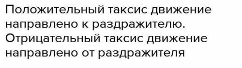 Учебное задание Заполните таблицу в тетради Таксисы Характеристика Положительный Отрицательный Тропи