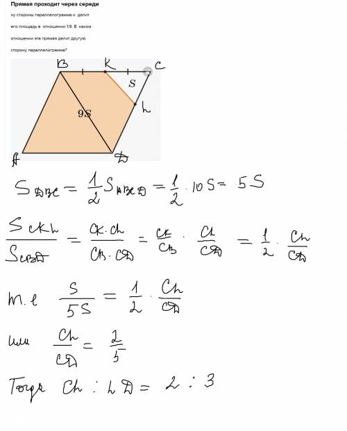 Прямая проходит через середи ну стороны параллелограмма и  делитего площадь в  отношении 1:9. В  как