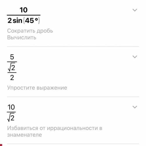 10/2sin45°= вычислить с объяснением.