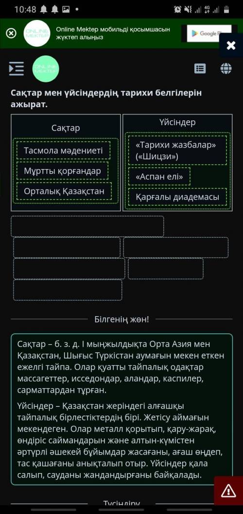 Үйсіндер туралы жазба деректер. 2-сабақ Сақтар мен үйсіндердің тарихи белгілерін ажырат. Сақтар Үйсі