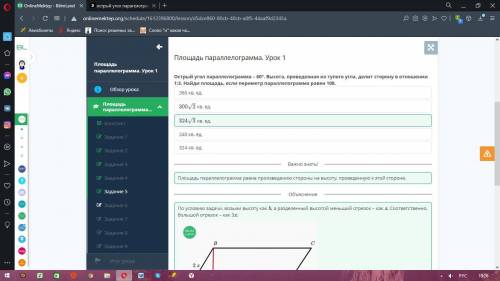 Площадь параллелограмма. Урок 1. Острый угол параллелограмма – 60°. Высота, проведенная из тупого уг