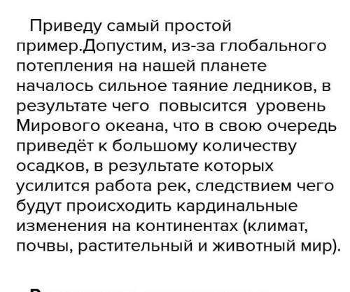 Дайте описание географическим закономерностям: целостности, круговороту веществ, ритмичности, зональ