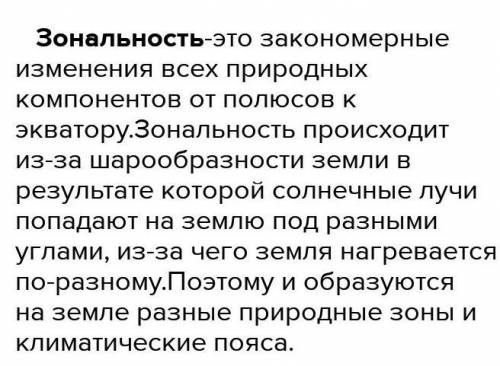 Дайте описание географическим закономерностям: целостности, круговороту веществ, ритмичности, зональ