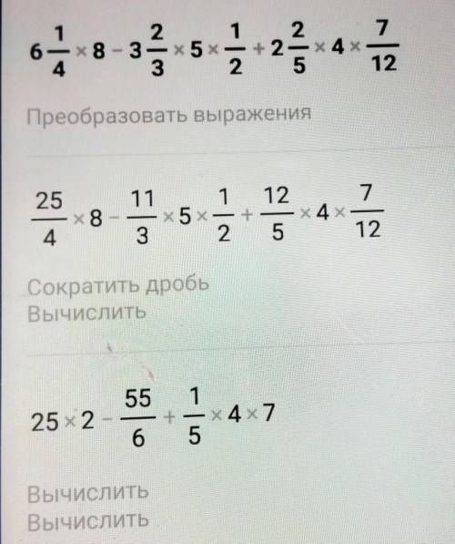 по алгебре 1) 2:3/5+3/5:2+1 1/2:6+6:1 1/22)6 1/4*8-3 2/3*5 1/2+2 2/5*4 7/12​