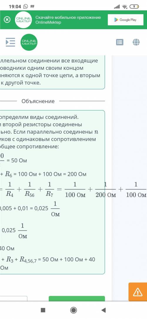 Резисторы R1 = R2 = R3 = R4 = R5 = R6 = R7 = 100 Ом соединены, как показано на рисунке. Определи экв