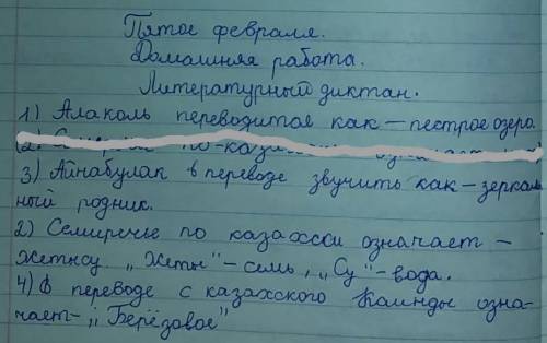 Лингвистический турнир 1) Алаколь переводится как ... 2) Семиречье по-казахски означает 3) Айнабулак