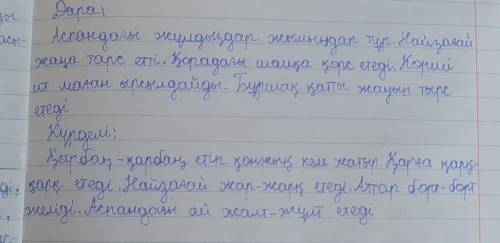 Негізі еліктеу сөзді қатыстырып 3 сөйлем, туынды еліктеу сөзді қатыстырып 3 сөйлем керек​