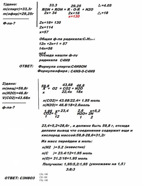 Из 33,3 г предельного одноатомного спирта получено 29,25 г простого эфира. Установите молекулярные ф