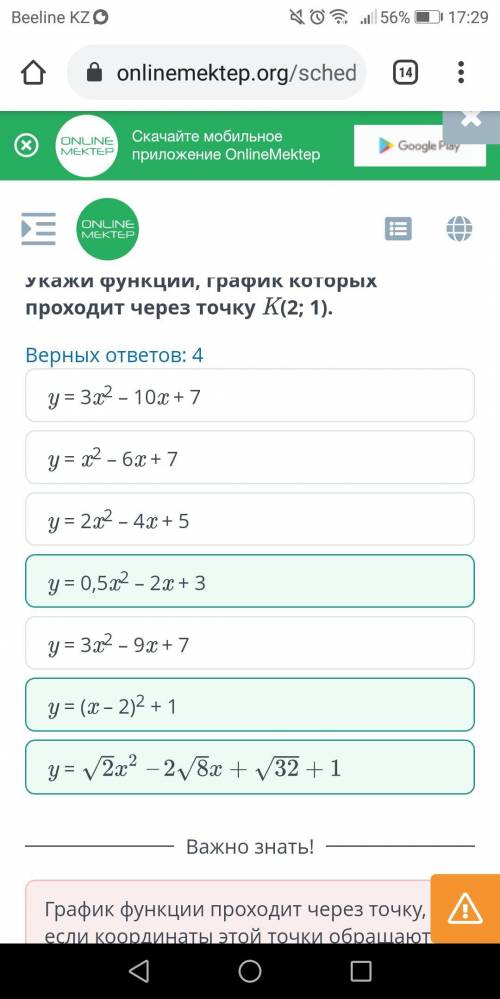 Нахождение значения функции по значению аргумента и наоборот. Урок 2 Дайте ответы на Задание