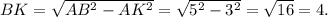 BK=\sqrt{AB^2-AK^2}=\sqrt{5^2-3^2}=\sqrt{16} =4.