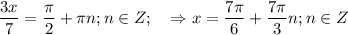 \displaystyle \frac{3x}{7} = \frac{\pi }{2} +\pi n; n \in Z; \quad \Rightarrow x=\frac{7\pi }{6} +\frac{7\pi }{3} n; n \in Z