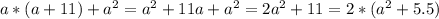 a*(a+11)+a^{2} =a^{2}+11a+a^{2}=2a^{2}+11=2*(a^{2}+5.5)