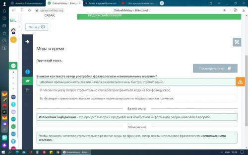 Мода и время Прочитай текст.Посмотреть текстВ каком контексте автор употребилфразеологизм «семимильн