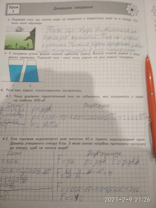 1.Порівняй тиск, що чинить вода на водолаза у відкритому морі та в печері. поясни свою відповідь. 2.